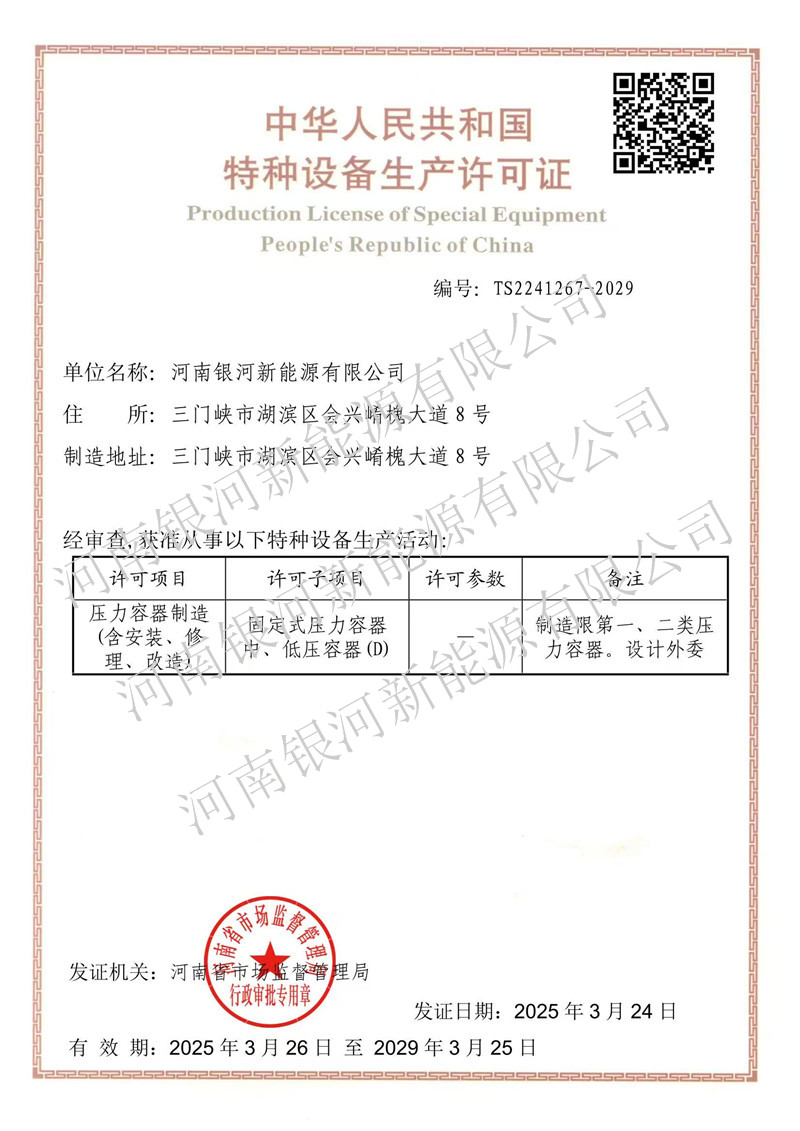 特種設(shè)備生產(chǎn)許可證